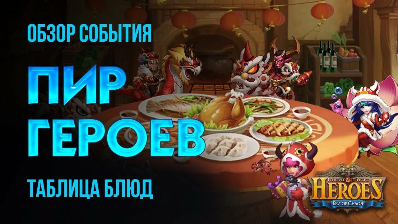 Пир героев. Пир героев книга. Пир героев ДНД. Пир героев рецепты.