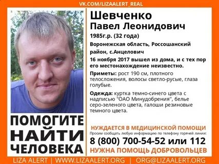 Найти шевченко