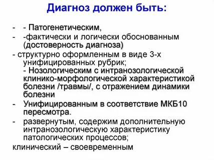 Диагноза могут быть назначены