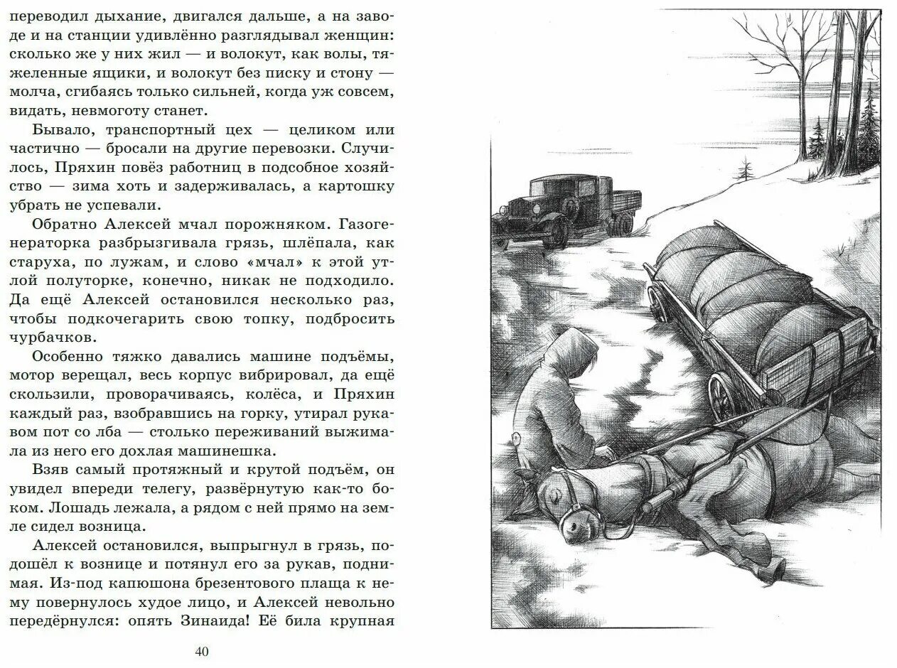 Голгофа книга лиханов. Лиханов голгофа. Лиханов книги. Лиханов голгофа. Голгофа лиханов краткое содержание.