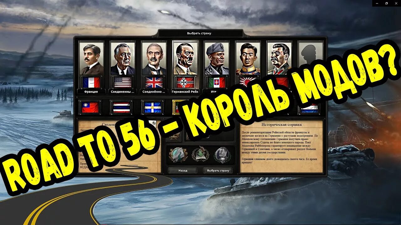 Road to 56 hoi 4. Road 56 hoi 4 фокусы. Hoi 4 дорога к 56. Road 56 мод хойка.