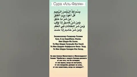 Слушать суру фалак