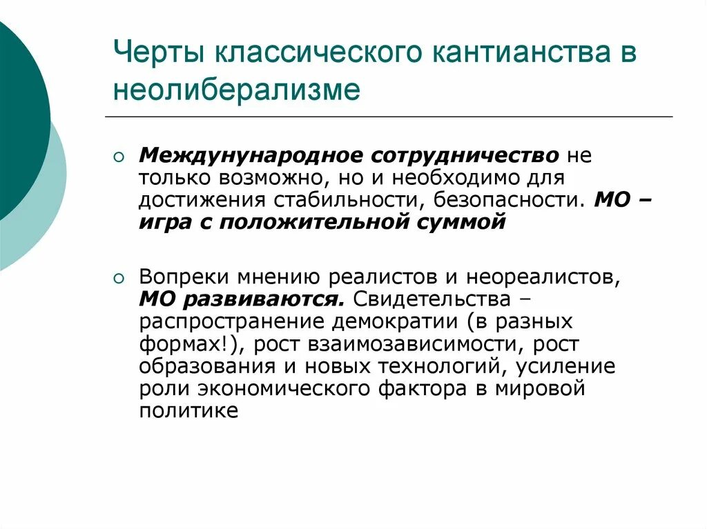Кантианство. Рационализм эмпиризм позитивизм. Прагматизм и идеализм. Кантианство (и. Феномен и ноумен.