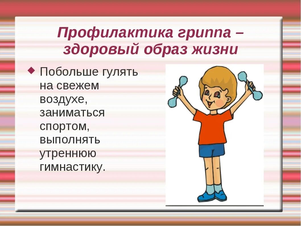 Классный час профилактическая. Здоровый образ жизни. Профилактика ЗОЖ. Профилактика ЗОЖ для детей. Профилактика здорового образа жизни задания для детей.