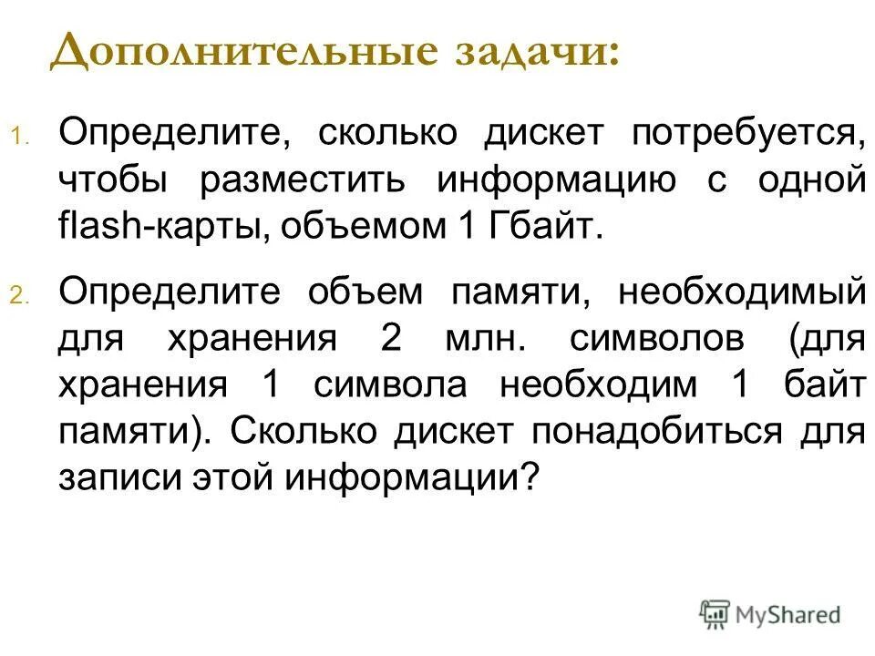 Сколько дискет потребуется. Дискета 1. Инструкция ёмкость флэшки. 44. Информационная емкость страницы учебника.