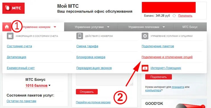 МТС личный кабинет. Подключить услугу в сети от МТС. Городской номер от МТС. В сети МТС отключить. Номера мтс подключить услугу