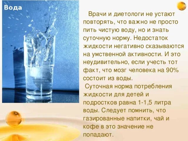 Он и она вода текст. Пей только чистую воду. Пейте чистую воду и будьте здоровы. Важно пить чистую воду. Почему важно пить чистую воду.