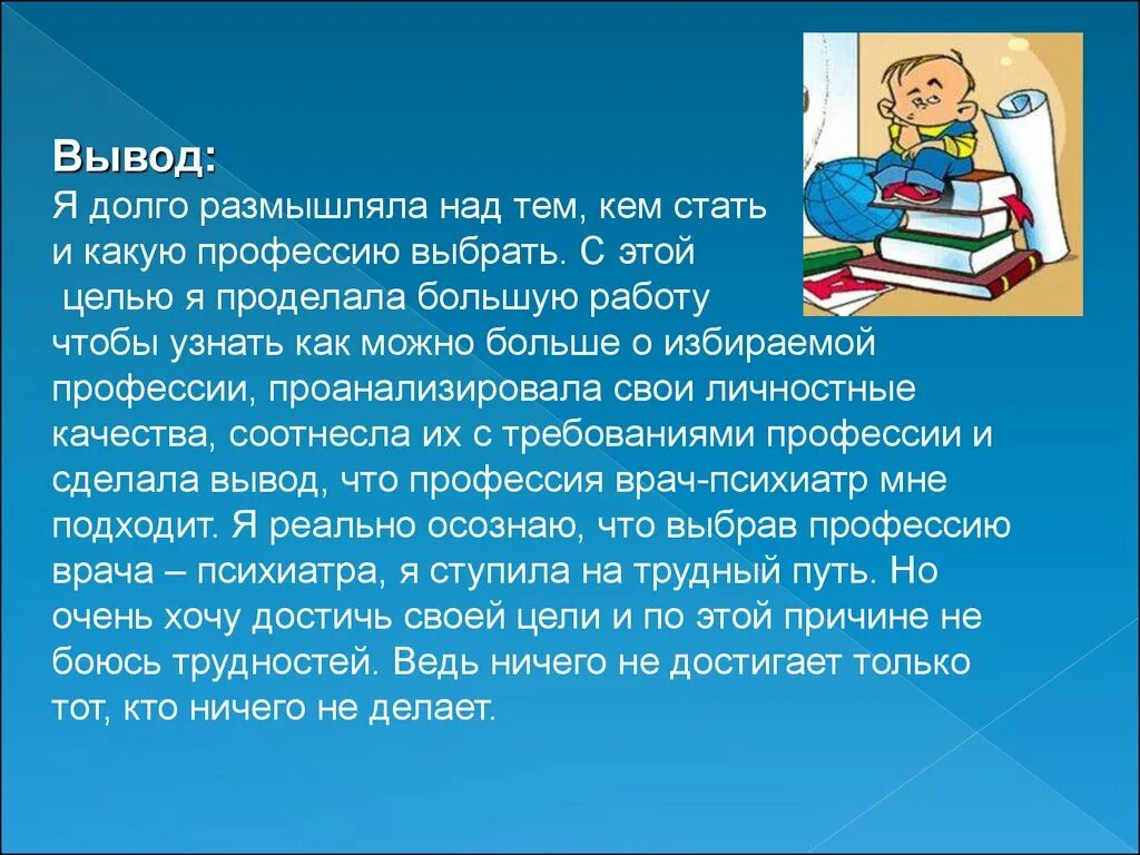 Сочинение почему я выбрала профессию врача. Эссе моя будущая профессия. Сочинение хочу стать врачом. Сочинение почему я хочу стать врачом. Сочинение на тему профессия будущего 6 класс