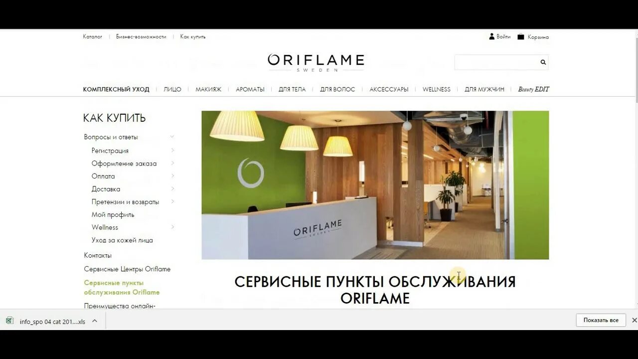 Найти пункт. Пункт выдачи спо орифлейм. орифлейм пункты выдачи заказов. спо орифлейм россия. пункт выдачи заказов oriflame.
