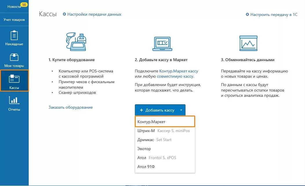 Контур маркет войти. Контур Маркет. Контур Маркет касса. Контур СКБ Маркет. Контур Маркет Интерфейс.