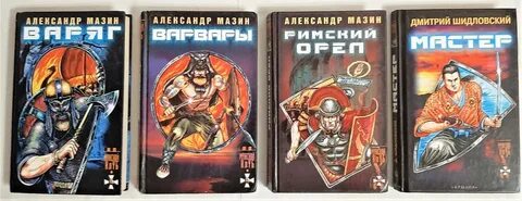 Мазин дерзкий