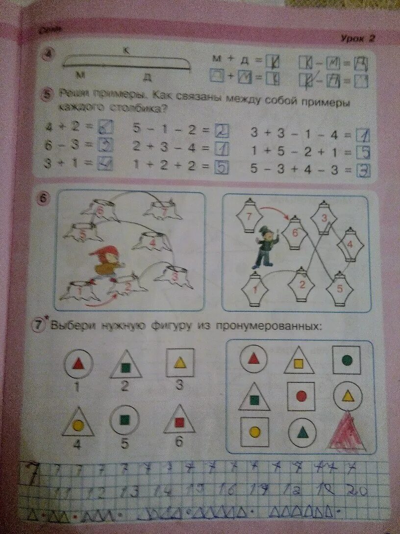 Петерсон стр 43. Выберите нужную фигурку из пронумерованных ответы. найди правила и положи фигуры в мешки петерсон 1.