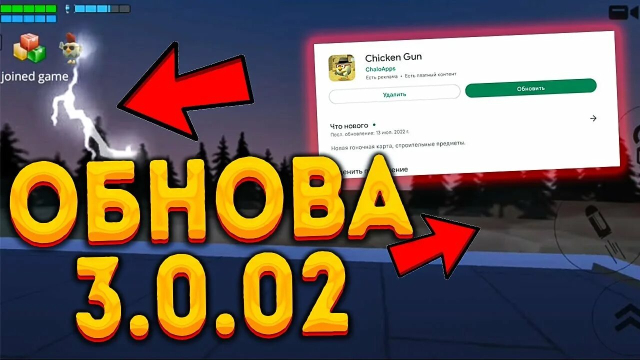 Чикен ган новое обновление 4.1 0. Чикен Ган обнова 3.0.3. Чикен Ган обновление 3.3.3.0. Обновление 3.0.0 в Чикен Ган. Обновление Чикен Ган 3.0.02.