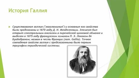 1875 год проект менделеева