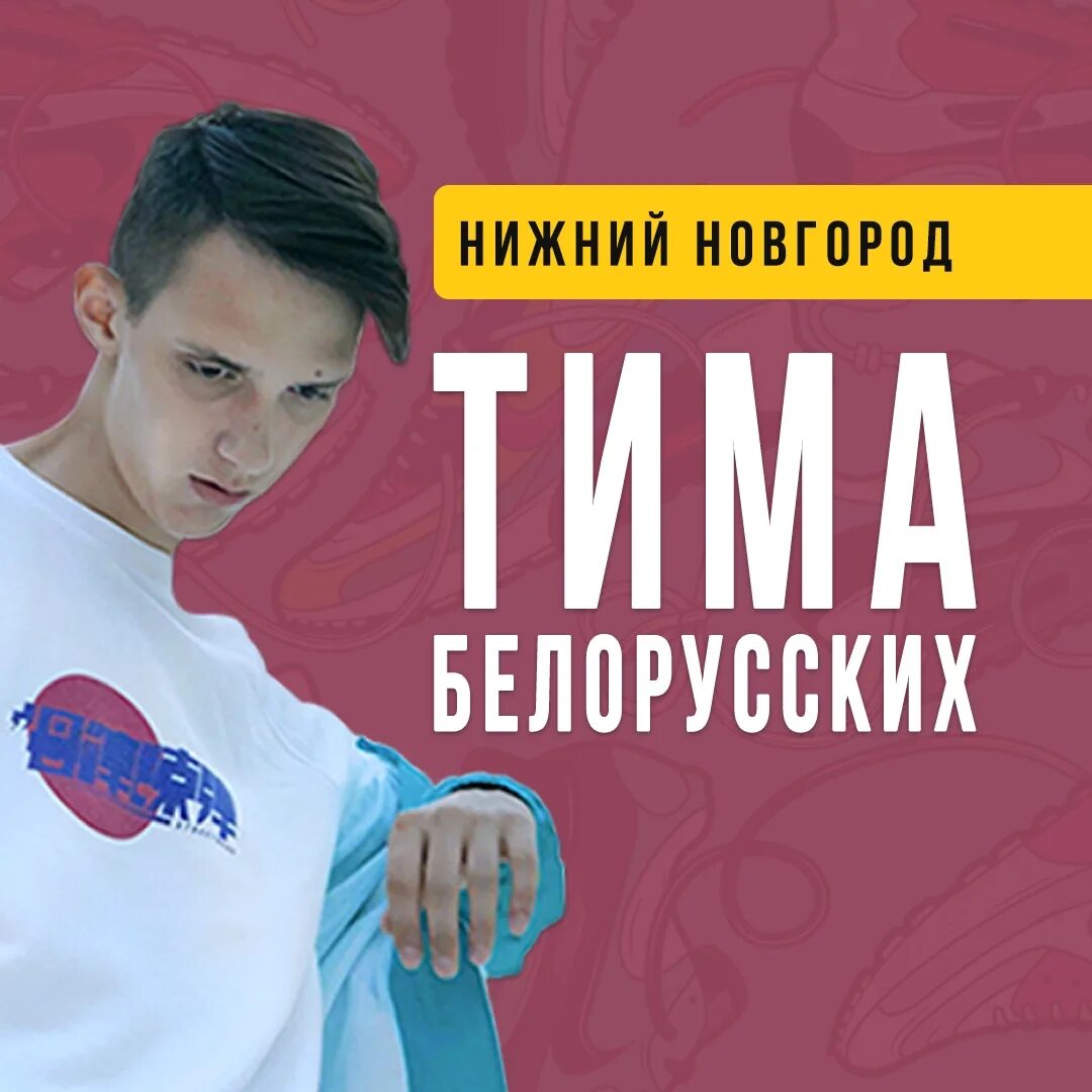 Тиму белорусского витамину