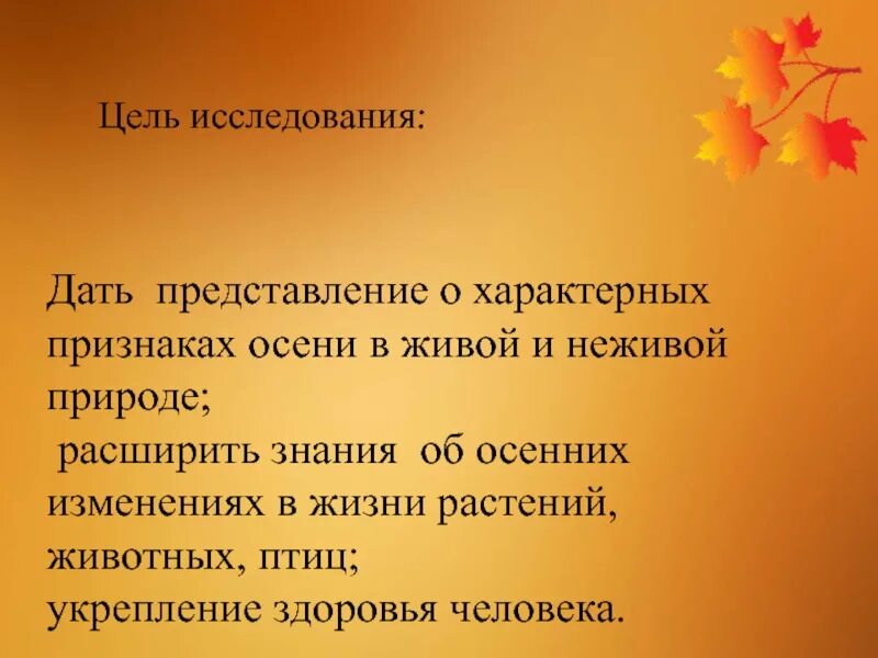 Осенние изменения. Осенние явления в жизни живой природы-. Признаки осени в живой природе. Осень Живая и неживая природа. Изменения в неживой природе время года осень