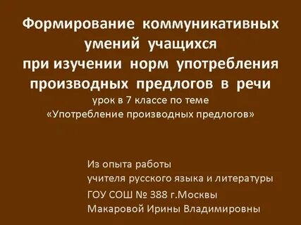 Повторение сведений о предлогах и союзах 7