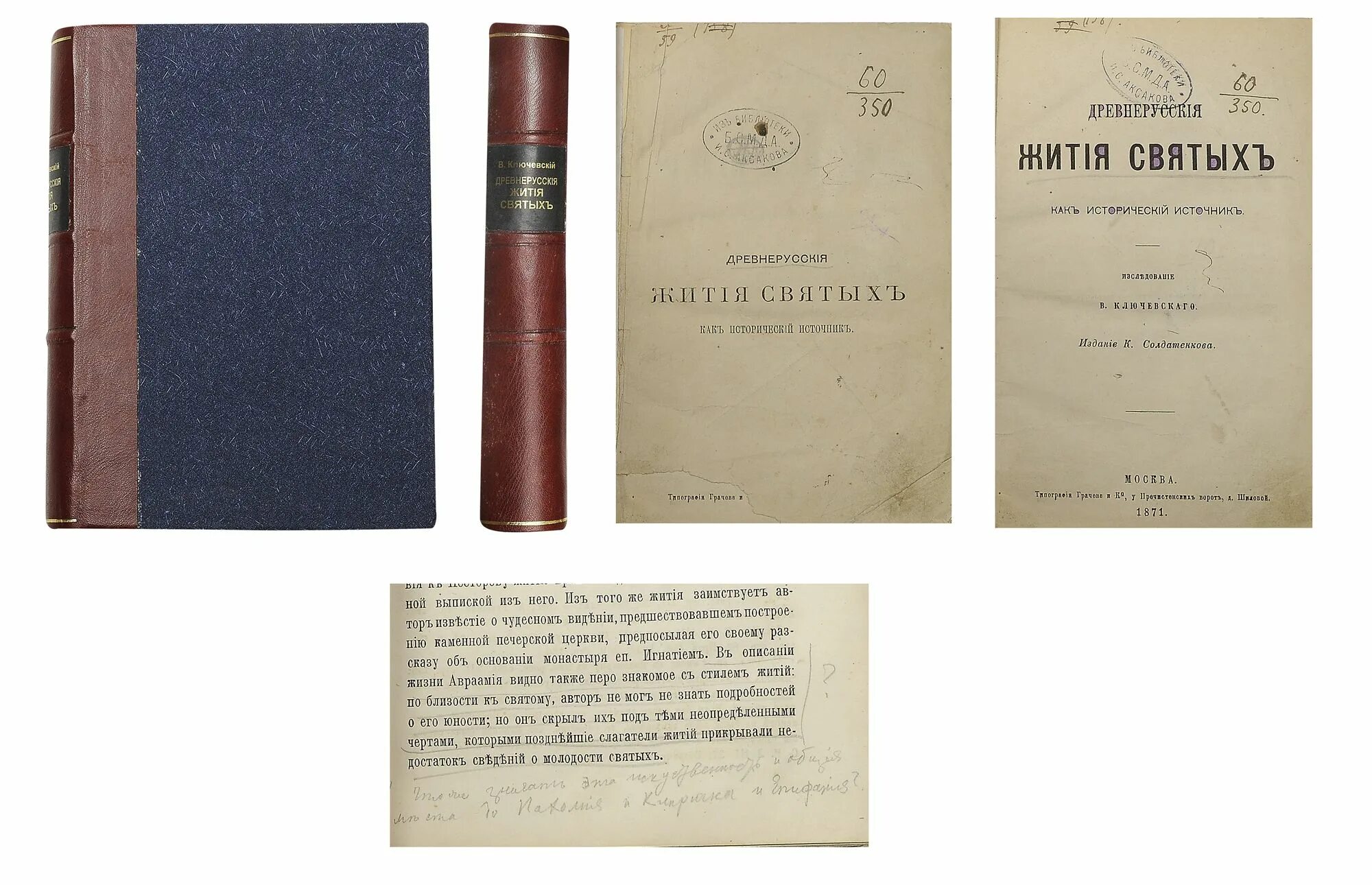 Ключевский жития святых как исторический источник. Ключевский жития святых. Древнерусские жития святых как исторический источник. Древнерусские жития святых как исторический источник. Ключевский жития святых как исторический источник.