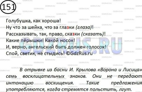 Русский язык стр 73 упр 151