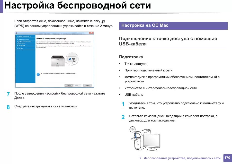 Настройки принтера самсунг. Как подключить принтер к телефону на андроиде через вай фай. Как соединить телефон с принтером через вай фай. Как подключить смартфон к принтеру через USB кабель. Настройка беспроводной сети.