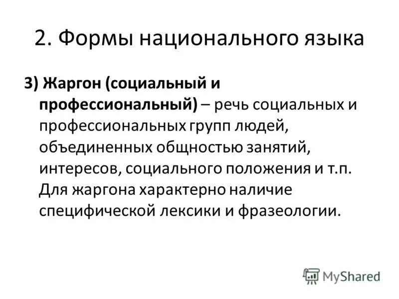 Профессиональная речь психолога. Культура профессиональной речи. Понятие о профессиональной речи. Речь профессиональных групп. Речь профессиональных групп.