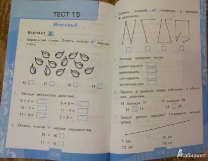 Тест 1 б 2 класс