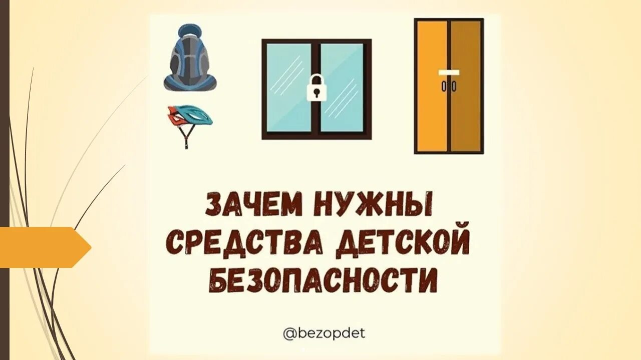 Зачем нужны улицы. Безопасность детей защита окон информация для родителей.