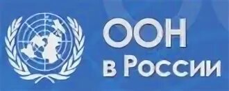Центр оон. Информационный центр ООН. Информационный центр ООН В Москве. Информационный центр ООН В Москве лого. Информационный центр ООН В Москве здание.