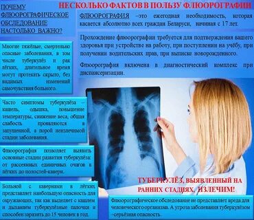 Срочно пройдите флюорографию