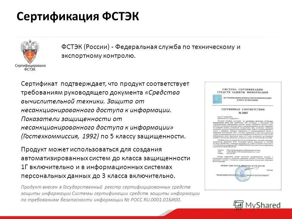 Требованиям безопасности информации росс ru. Фикс 2. 0001. Сертификат соответствия сзи фстэк. Dr web 12 сертификат фсб.