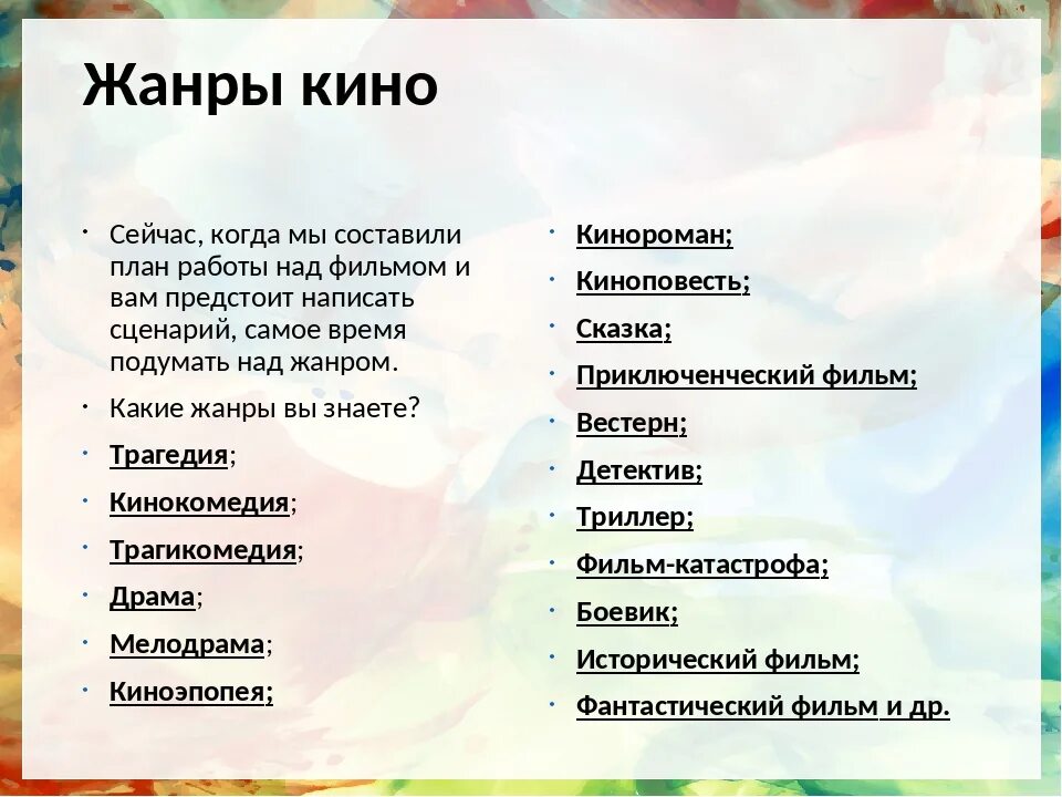 Какие бывают видео. Жанры кино. Жаны кино. Жанры кино список. Жанры кино описание.