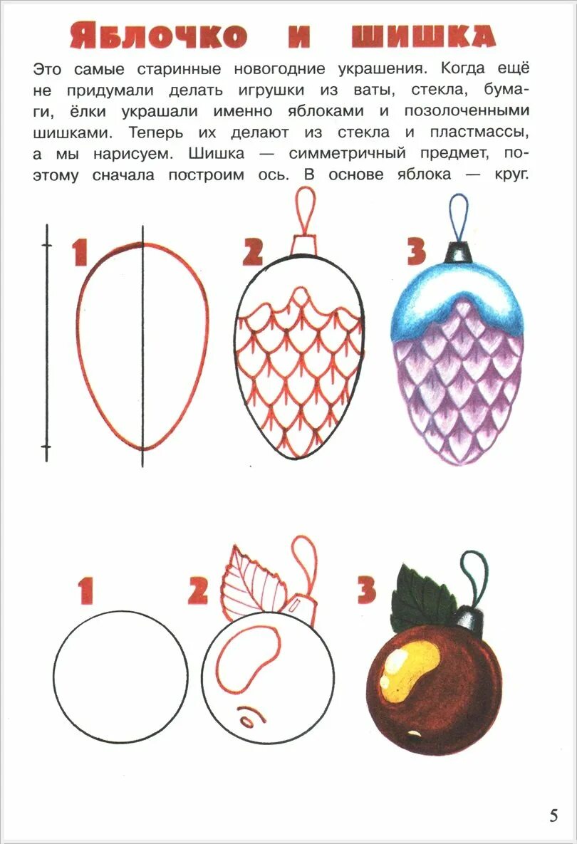 Как нарисовать новогоднюю игрушку поэтапно. Елочная игрушка поэтапное рисование. рисование новогодней игрушки. рисование елочной игрушки. поэтапное рисование новогодней игрушки.