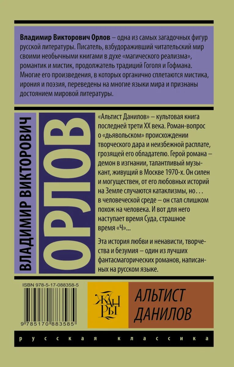 Книга орлова альтист данилов. Альтист Данилов книга. Книга Орлов Альтист Данилов.