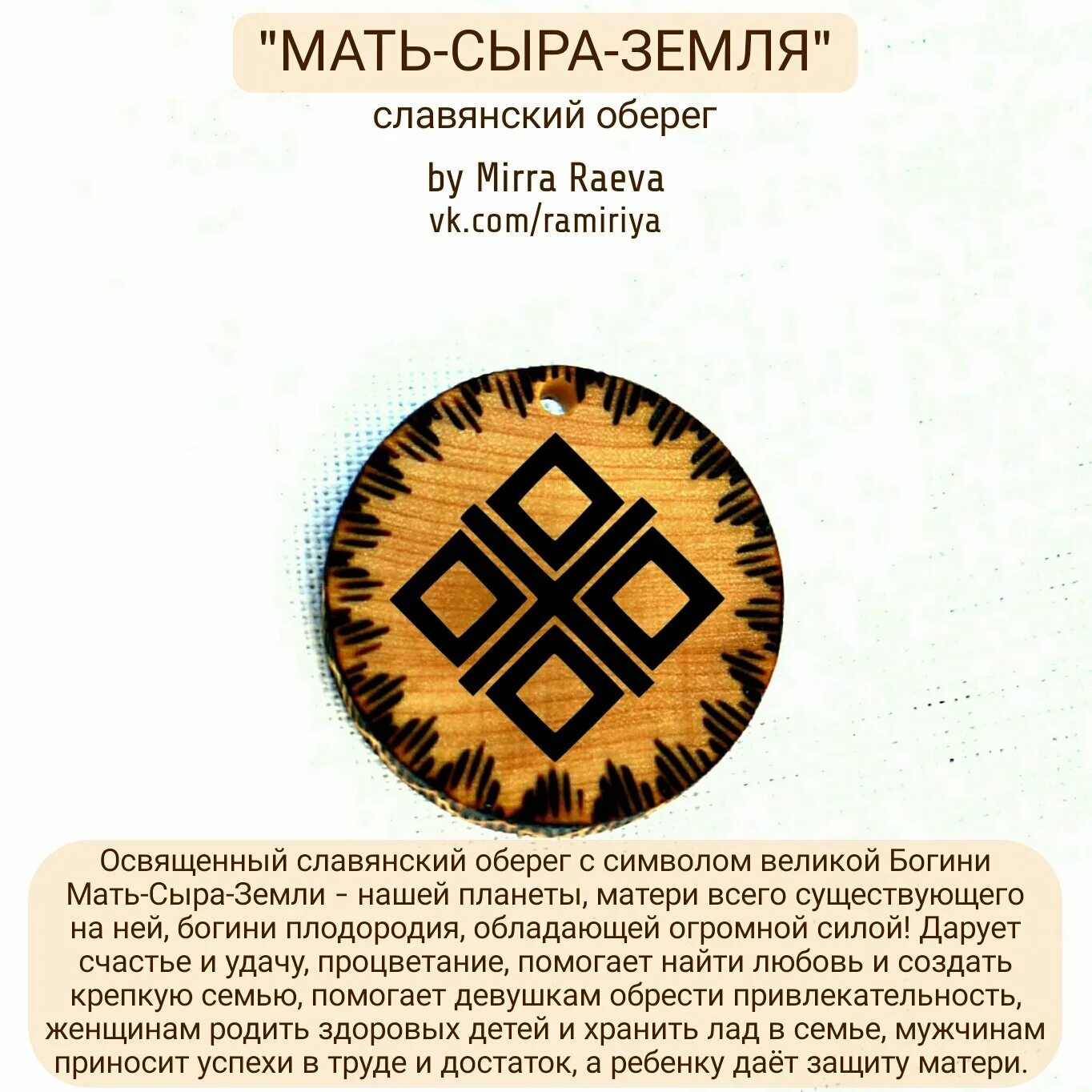Сыра земля значение. Славянский оберег мать сыра земля. символ мать сыра земля у славян. символ матери сырой земли.