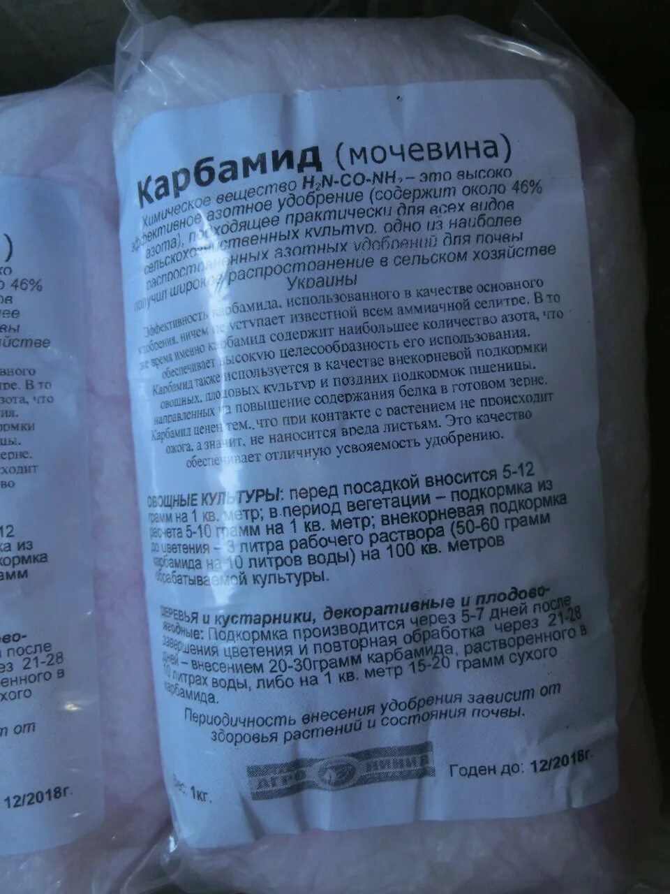 Чем отличается карбамид от селитры. Карбамид (мочевина). удобрение карбамид мочевина. мочевина состав удобрения. карбамид состав удобрения.