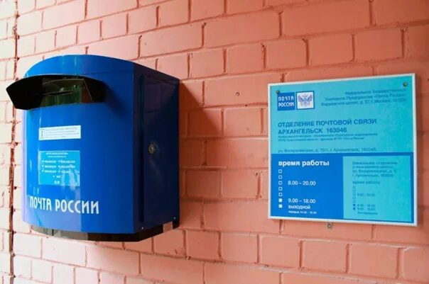 Как почта работает в праздники. Отделения почты в архангельске. почта россии архангельск отделения. уфпс архангельск. почта россии информирует.
