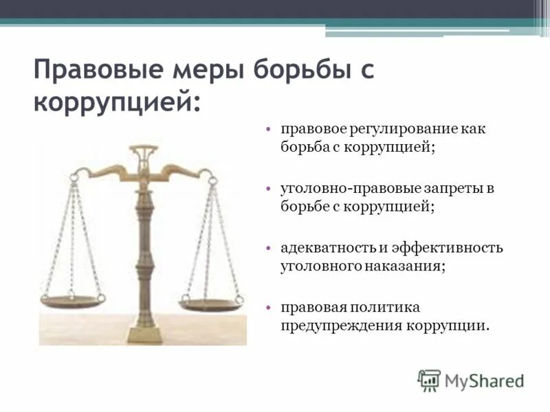 Правовые способы борьбы с коррупцией. Уголовно-правовые меры противодействия коррупции. Правовые методы борьбы с коррупцией. Меры по борьбе с коррупцией в России.