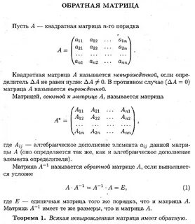 Матрица обратная данной