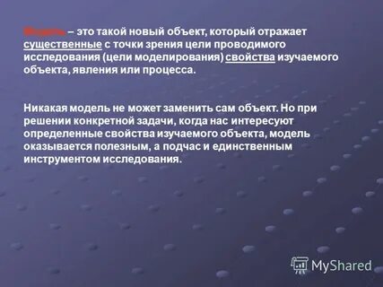 Объект отражающий существенные