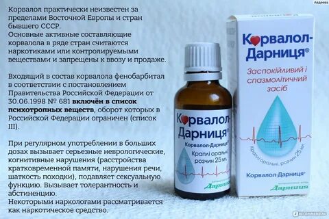 Просроченный корвалол можно