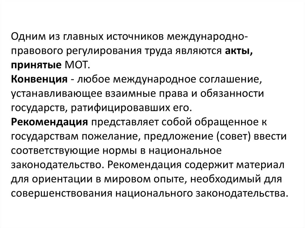 Понятие международно-правового регулирования труда. Источники и принципы международно-правового регулирования труда.. Источниками международно-правового регулирования труда являются. Основные источники правового регулирования:. Международные источники трудового