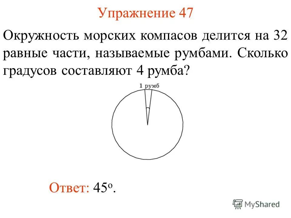 Сколько градусов составляет 20