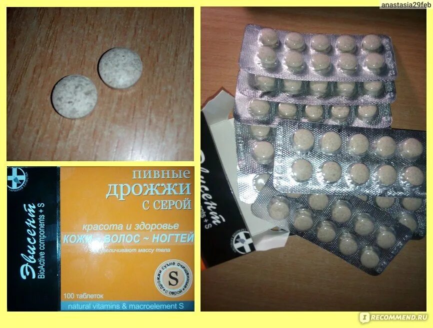 Пивные дрожжи помогают от прыщей. Эвисент пивные дрожжи с серой. дрожжи с серой от прыщей отзывы. пивные дрожжи от прыщей отзывы.