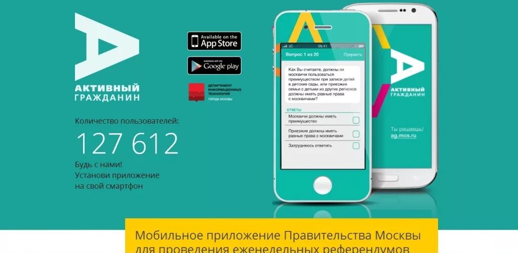 Активный гражданин приложение. Опрос активный гражданин. Активный гражданин голосование. Проект активный гражданин. Креативная москва активный гражданин ответы на вопросы