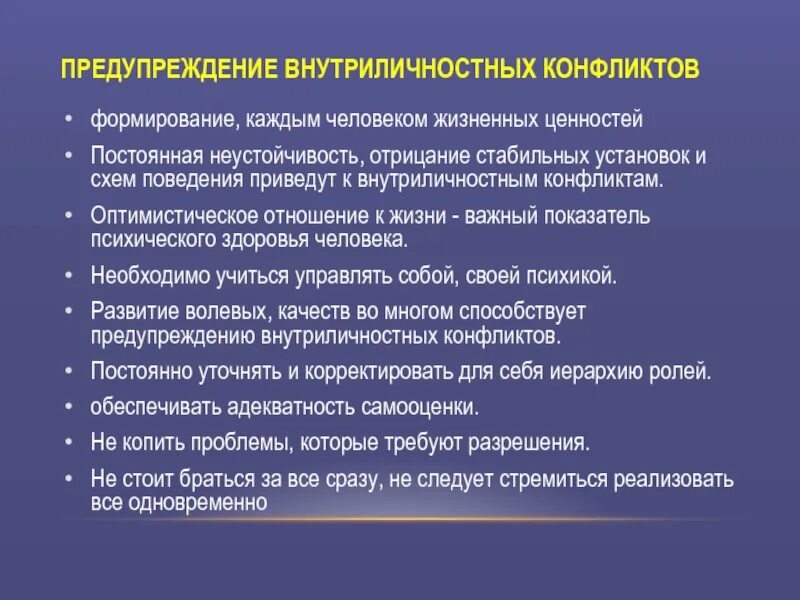 Предотвращение конфликта пример