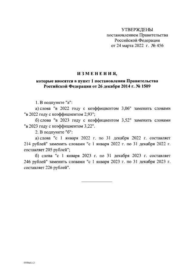 Постановление правительства рф 497 от 28.03 2022