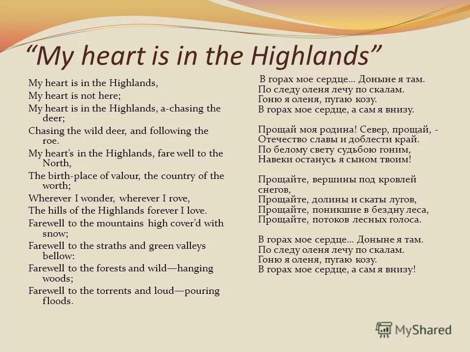 стихотворение роберта бернса my heart in the highlands. стихотворение my hearts in the highlands роберт бернс. Burns my heart's in the highlands. роберт бернс my heart in the highlands. Burns my heart's in the highlands.
