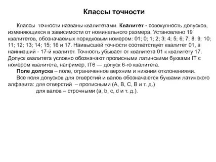 Со 2 класс точности