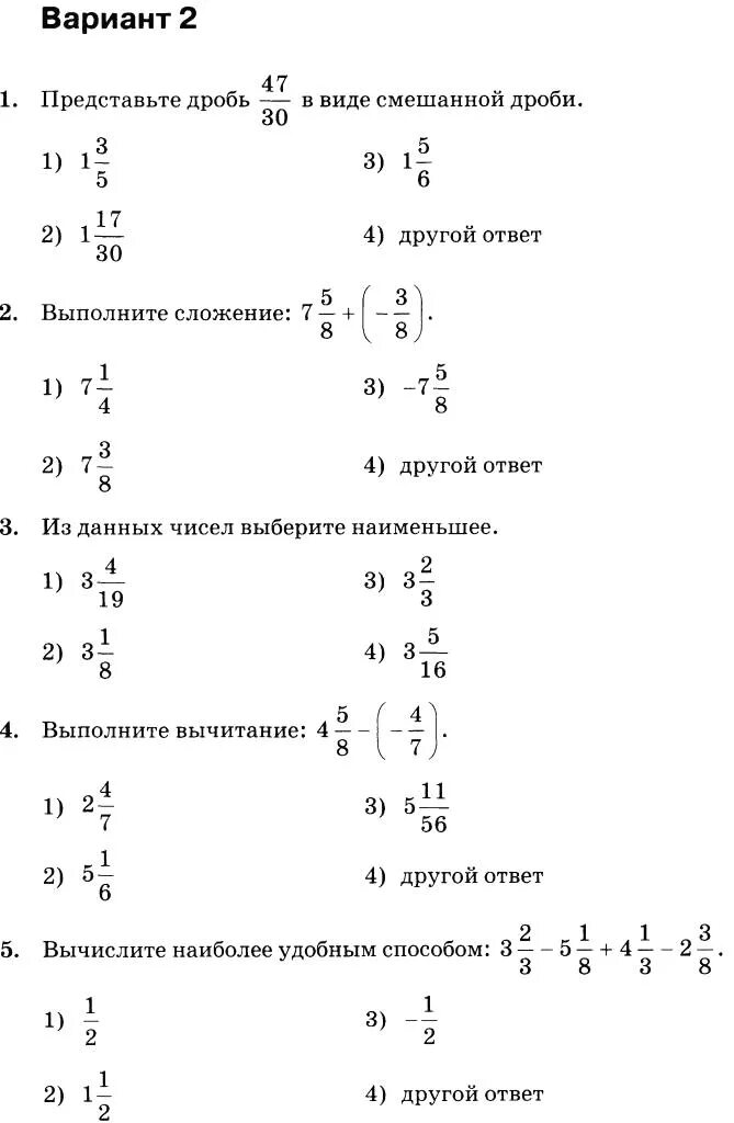Контрольная по математике 5 класс смешанные дроби. Дроби 6 класс смешанные дроби. Самостоятельная по математике 5 класс смешанные дроби. Смешанный дроби самостоятельная работа 5 класс.
