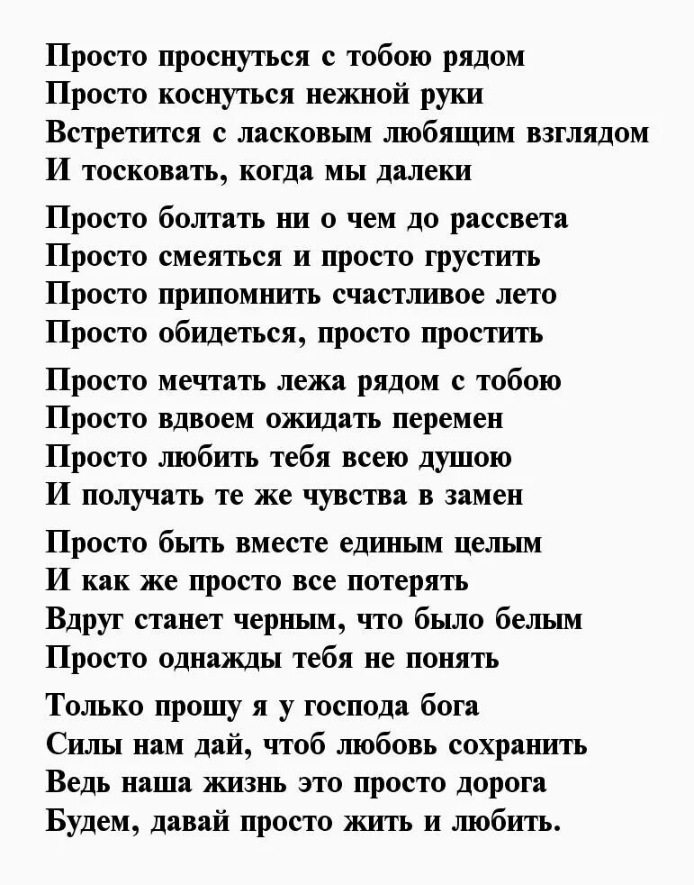 Просто будь рядом стих. Стихи люблю. Стихи о любви к мужчине. Стихотворение про страсть к мужчине. Стихи посвященные мужчине.